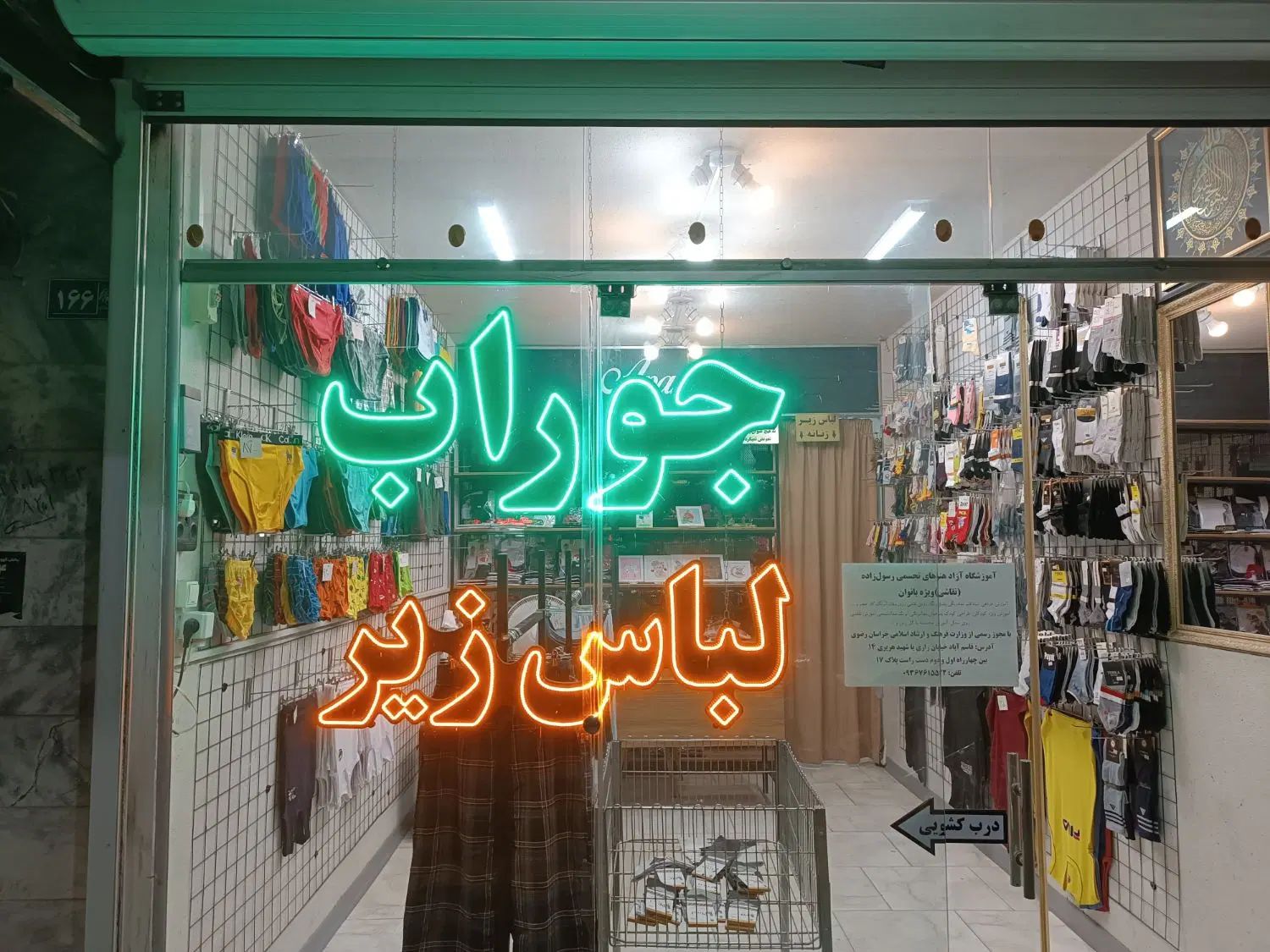تابلو ال ای دی جوراب لباس زیر/تابلو جوراب لباس زیر|فروشگاه و مغازه|مشهد, یوسفیه (شهرک غرب)|دیوار