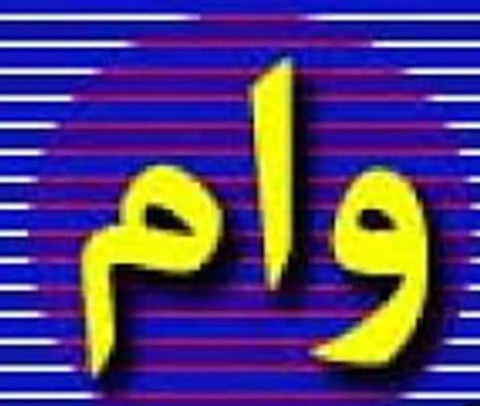 نیازمند وام با کارت یارانه 15میلیون|فعالیت داوطلبانه|مشهد, پنجتن|دیوار