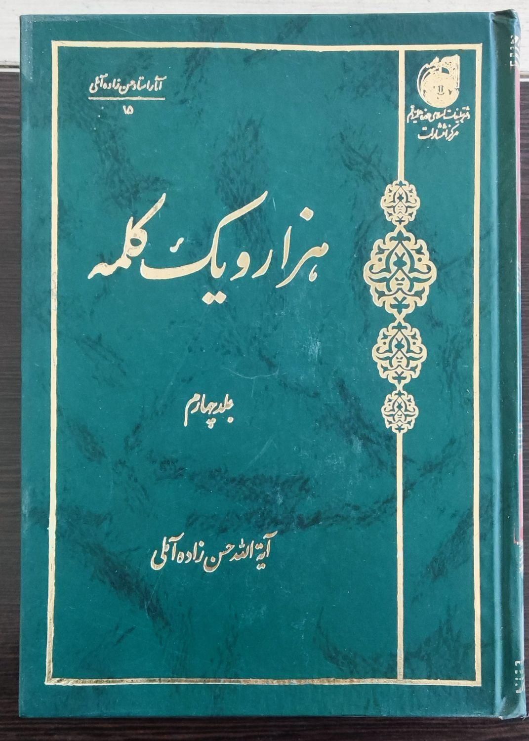 تعدادی کتب و کتاب های نفیس|کتاب و مجله تاریخی|تهران, مرزداران|دیوار