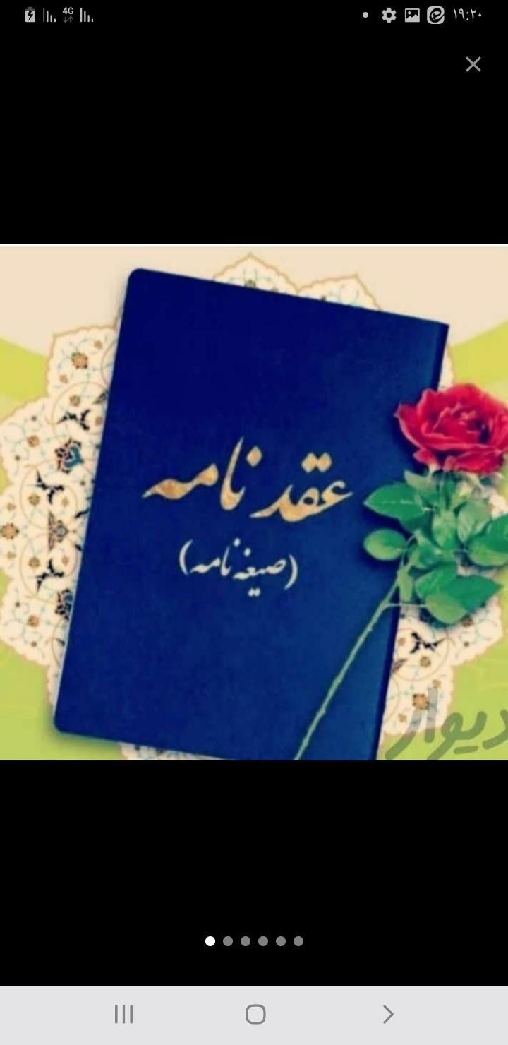 ازدواج دائم و موقت|خدمات پذیرایی، مراسم|اصفهان, احمدآباد|دیوار