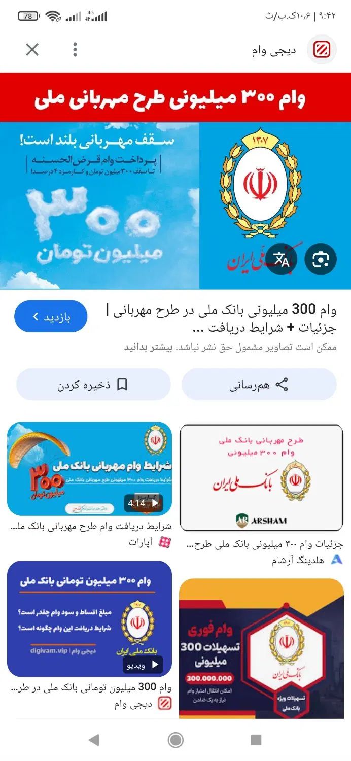 وام ملی مهربانی|خدمات مالی، حسابداری، بیمه|تهران, ابوذر|دیوار