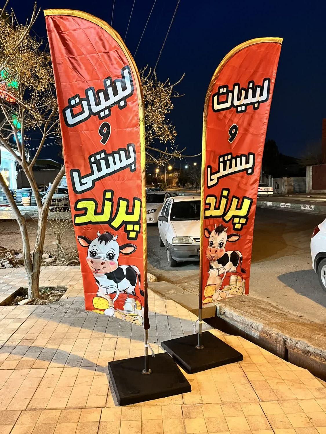 تولید و پخش پرچم ساحلی پرند اسلامشهر رباط گلستان|فروشگاه و مغازه|پرند, فاز ۳|دیوار