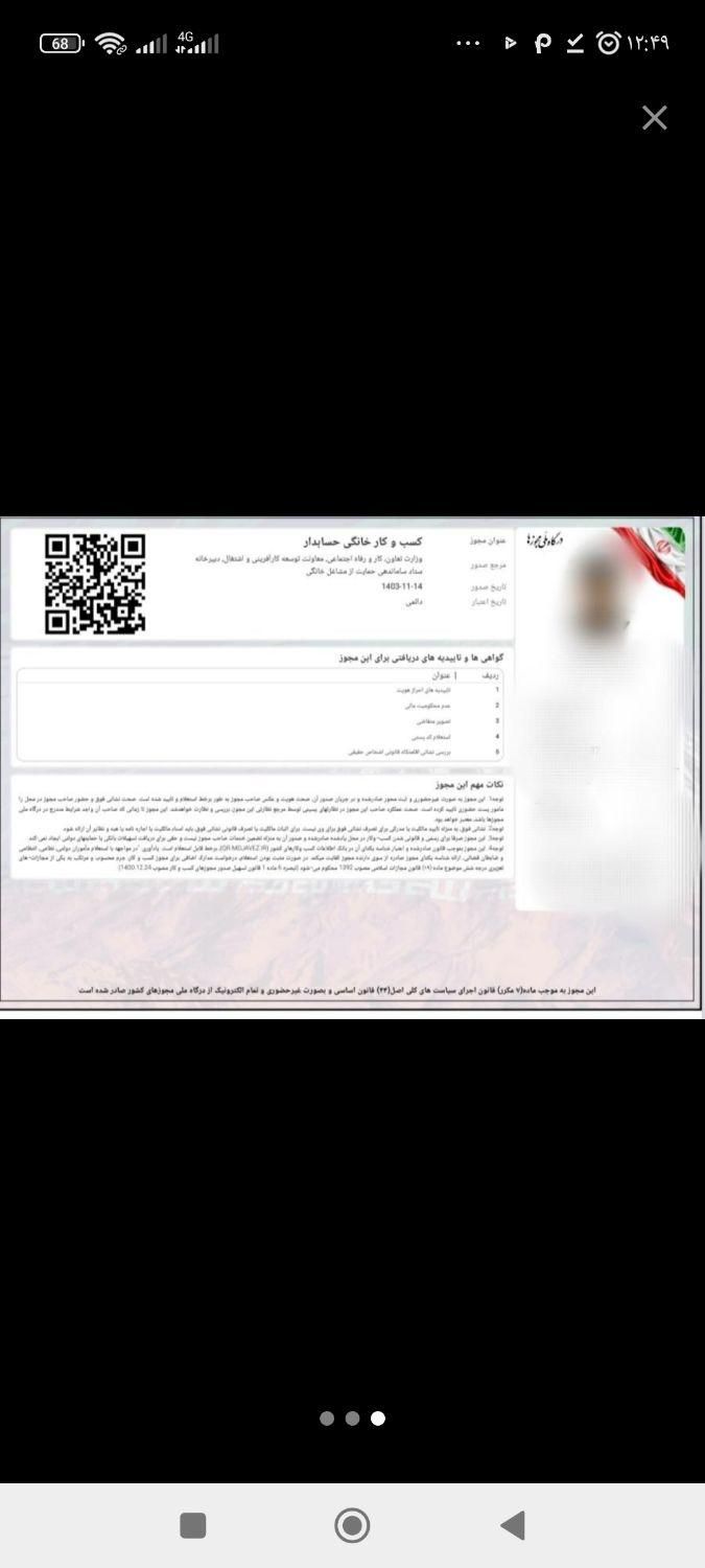 صدور جوازکسب خانگی ، وام|خدمات مالی، حسابداری، بیمه|مشهد, عبادی|دیوار