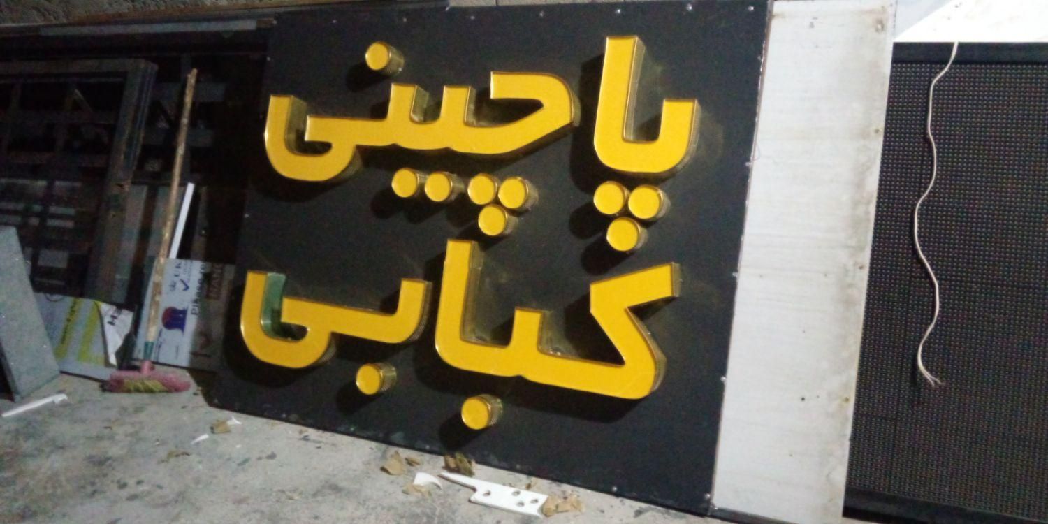 تابلو ال ای دی مرغ ماهی کبابی قهوه|فروشگاه و مغازه|یاسوج, |دیوار