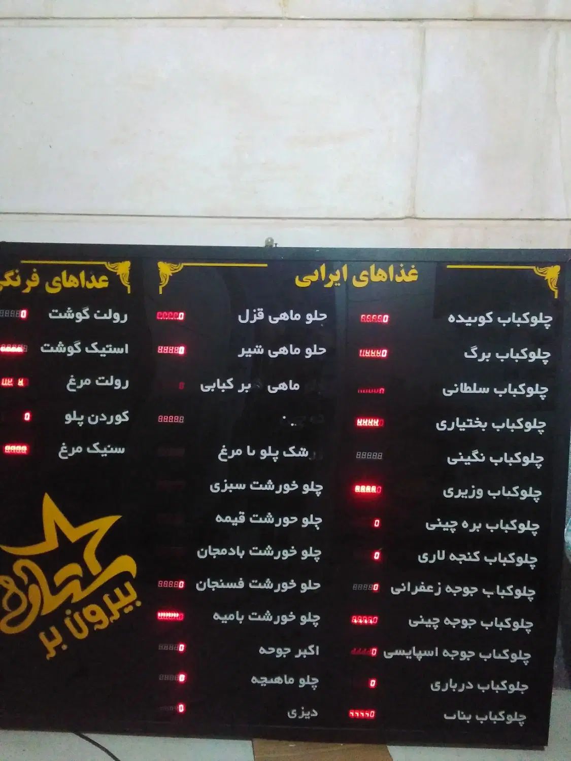 تیغ و پنجره چرخ گوشت صنعتی ۴۲ و تابلو منو|خردکن، آسیاب، غذاساز|صدرا-فارس, فاز ۱|دیوار