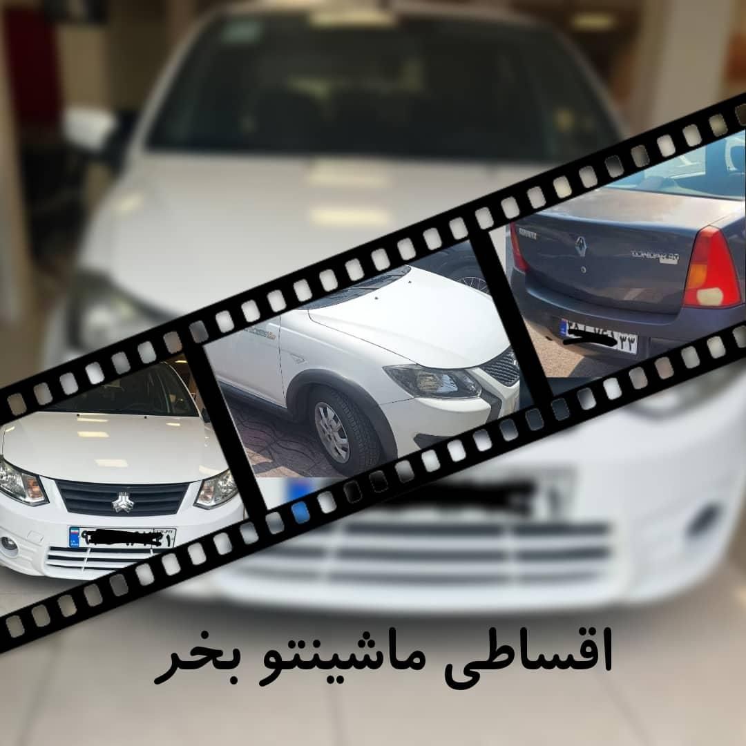 شرایط اقساط ال نود/آنچه بخواهید اقساط میشه|خودرو سواری و وانت|تهران, دانشگاه علم و صنعت|دیوار
