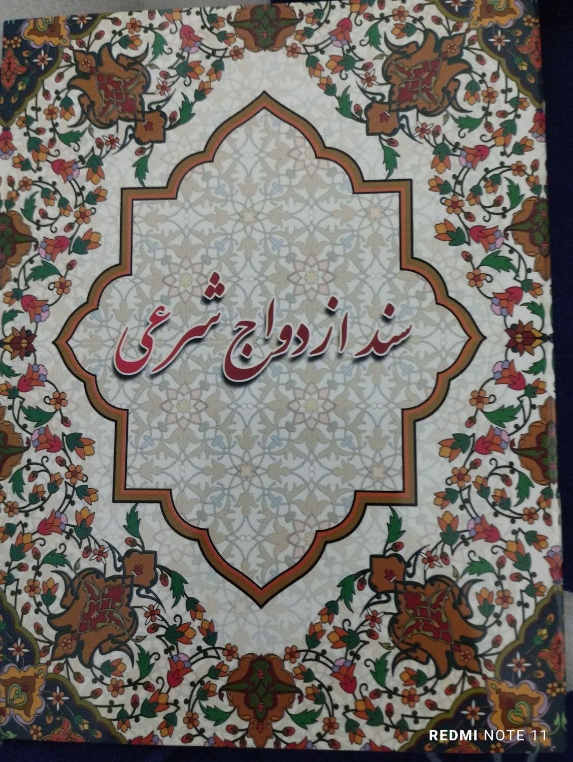 دفتر ازدواج صدور صیغه نامه|خدمات پذیرایی، مراسم|تهران, ولنجک|دیوار