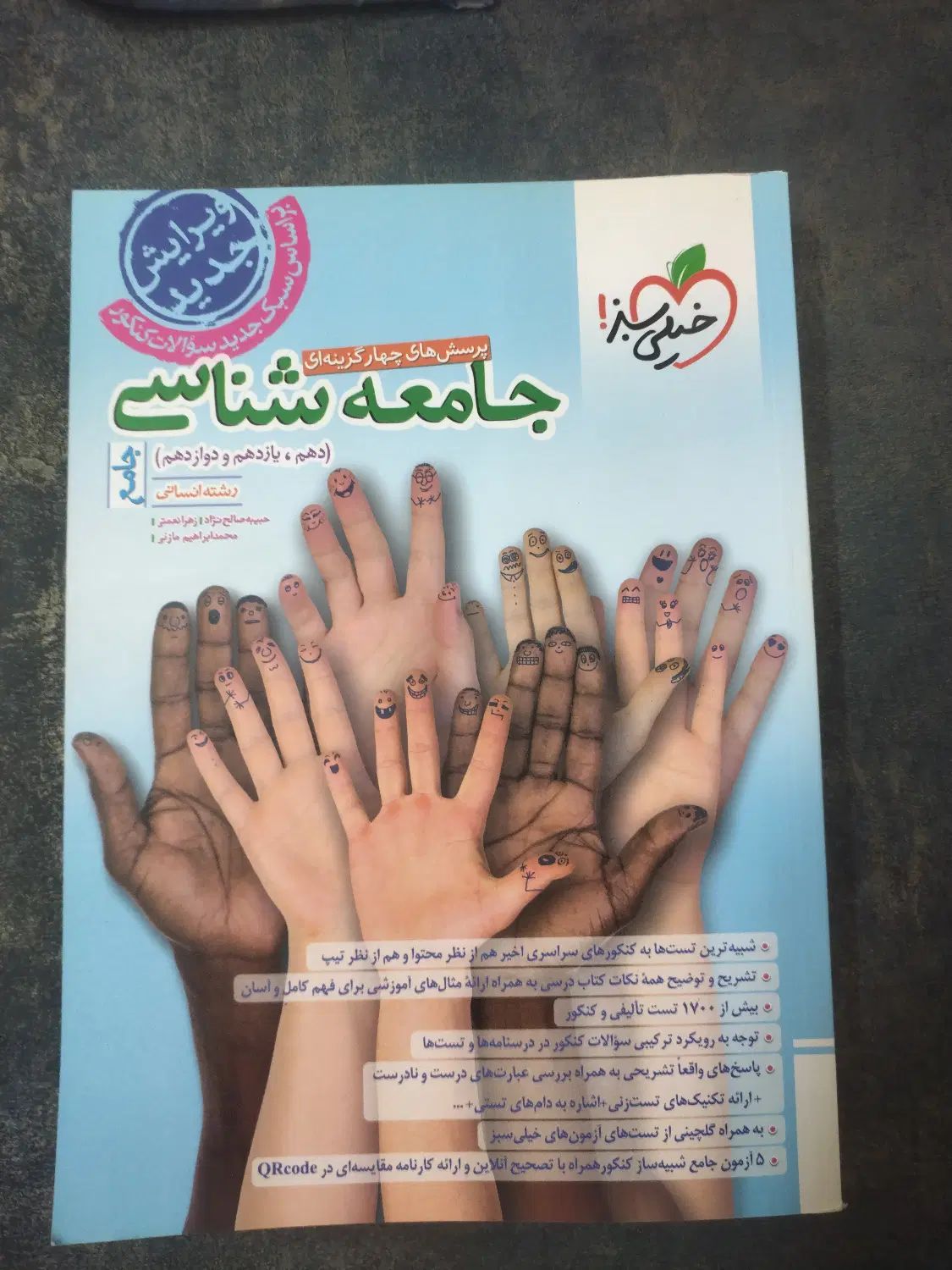 کتاب تست برای کنکور|کتاب و مجله آموزشی|اصفهان, دوطفلان|دیوار