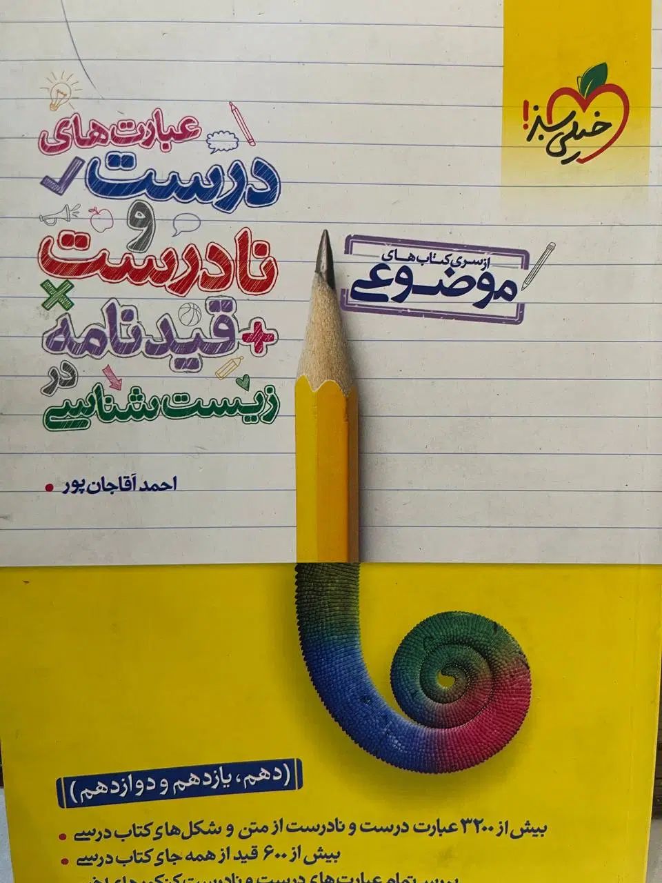 کتاب تست و تشریحی رشته تجربی|کتاب و مجله آموزشی|اصفهان, خواجو|دیوار