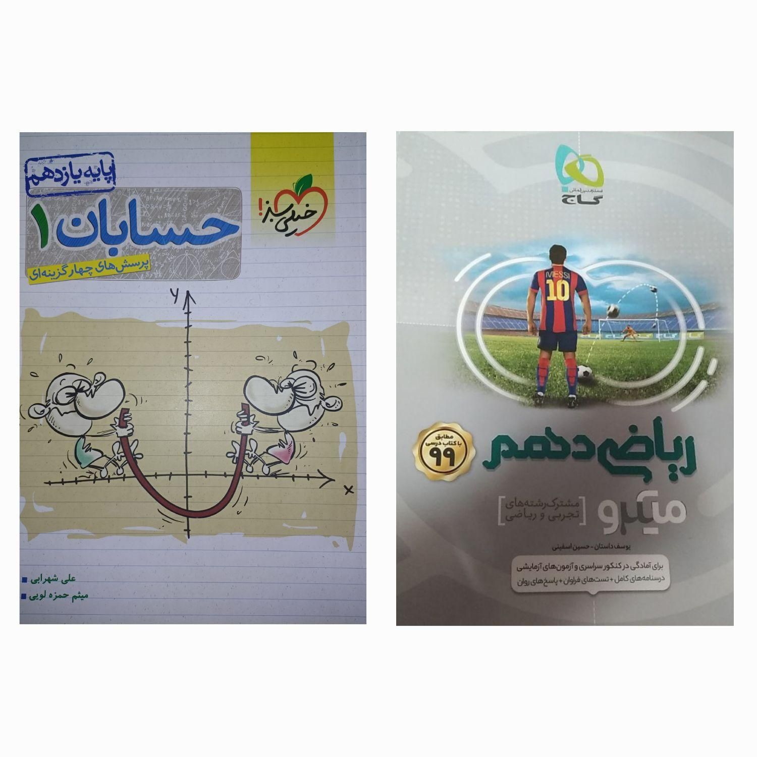 کتاب تست کنکور ریاضی و تجربی|لوازم التحریر|قم, باجک سه|دیوار