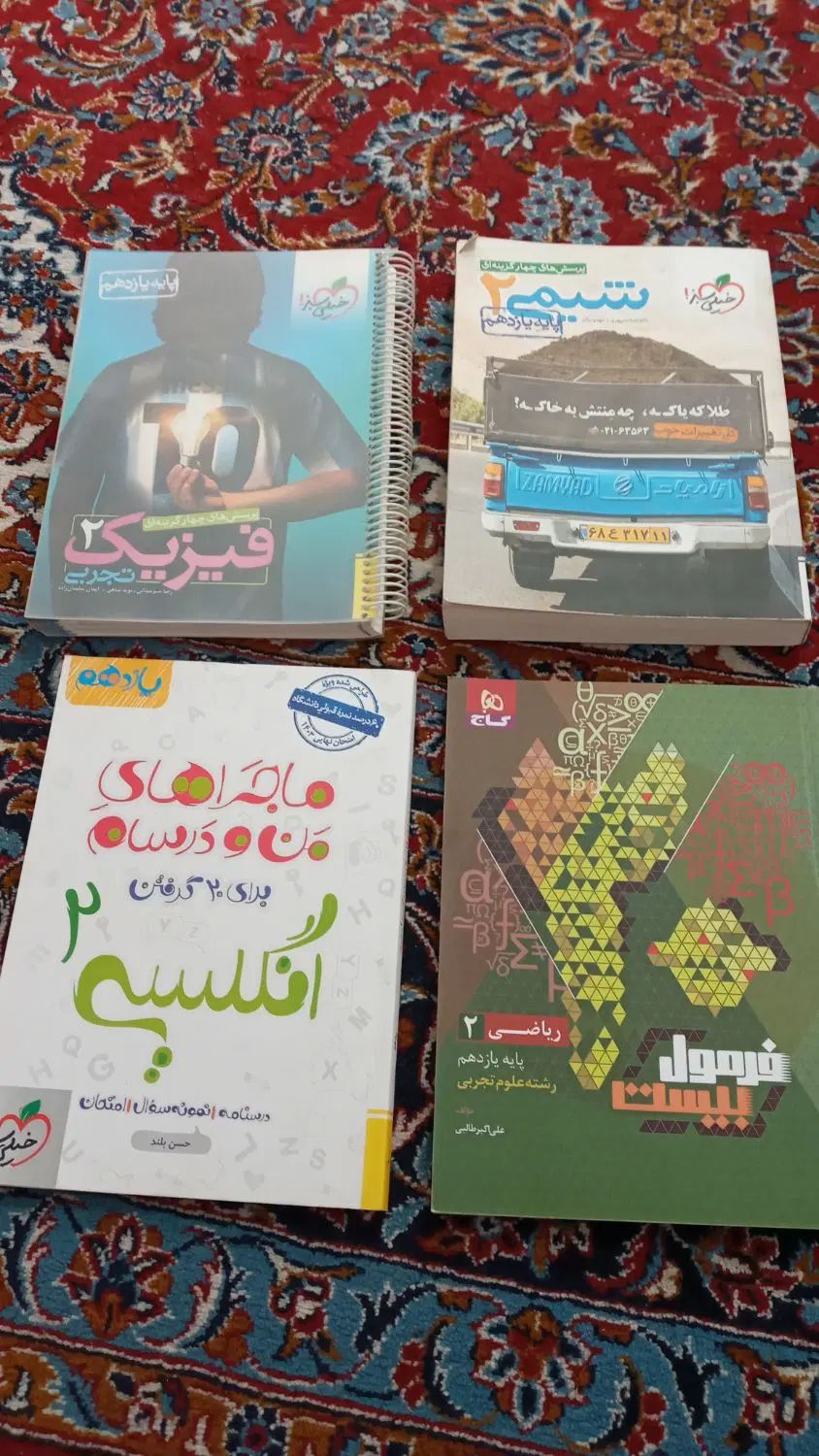 کتاب کنکورونهایی یازدهم و دوازدهم خیلی سبزفرمول ۲۰|کتاب و مجله آموزشی|مشهد, هفده شهریور|دیوار