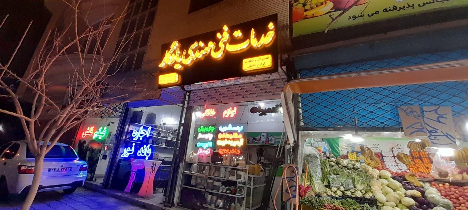 تعمیربخاری پنکه لباسشویی جاروبرقی،اتوماکروفر سشوار|خدمات پیشه و مهارت|مشهد, امامیه (شهرک غرب)|دیوار