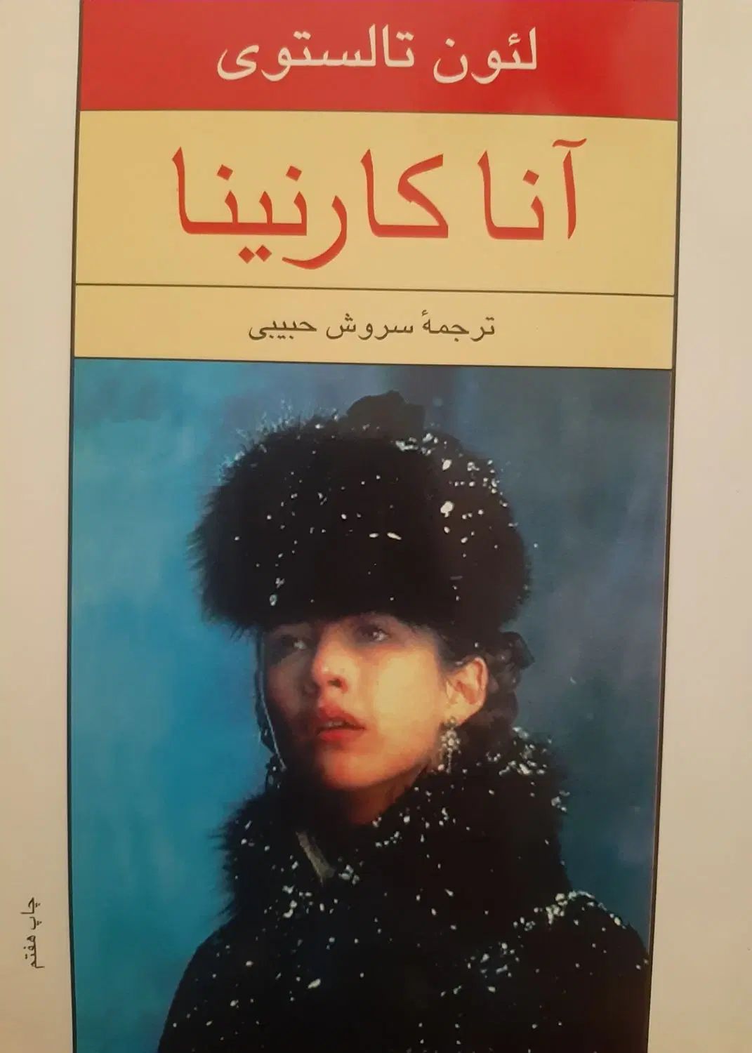 آنا کارنینا|کتاب و مجله ادبی|تهران, اختیاریه|دیوار