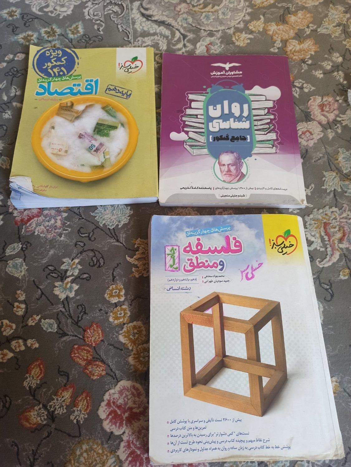 کتاب کنکور|کتاب و مجله آموزشی|پرند, فاز ۵|دیوار