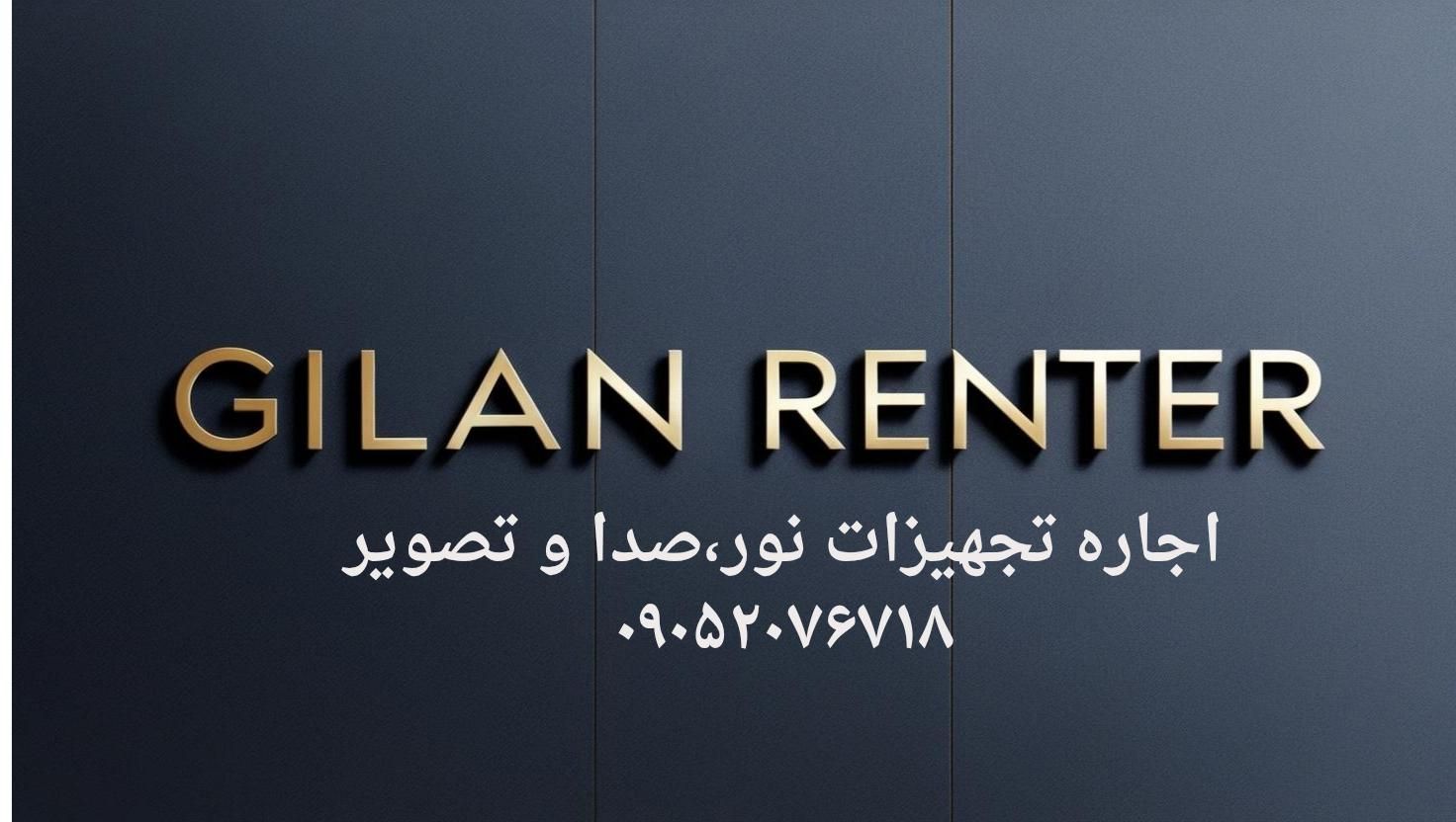 اجاره باند/سیستم صوتی/ تلویزیون شهری/فیلمبرداری|خدمات پذیرایی، مراسم|آستانه اشرفیه, |دیوار