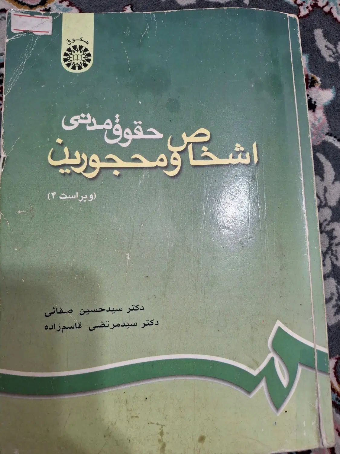 کتاب های رشته حقوق|کتاب و مجله آموزشی|رشت, کوی امام رضا|دیوار