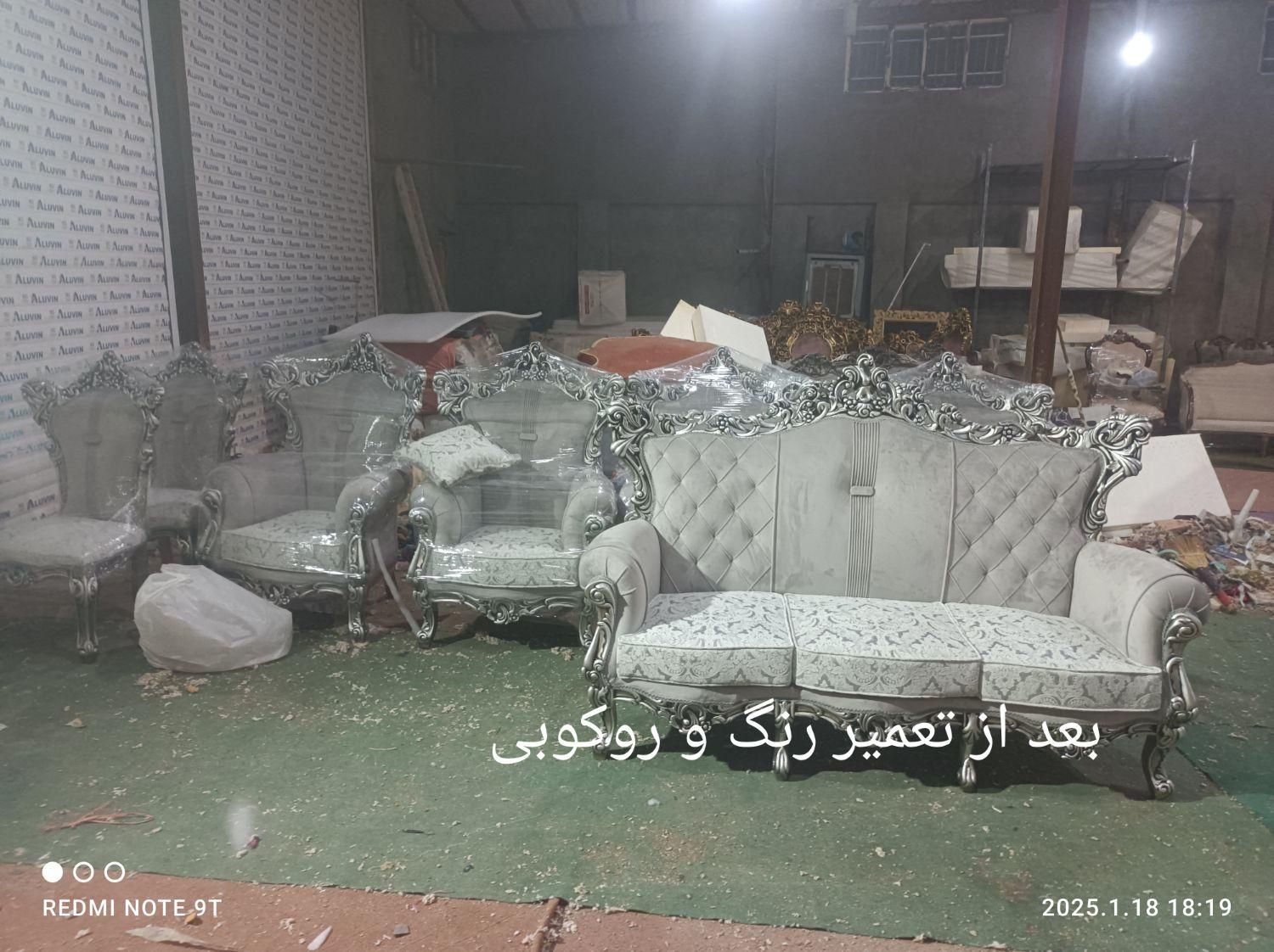 تولیدو تعمیر انواع مبلمان راحتی کلاسیک|خدمات پیشه و مهارت|اراک, |دیوار