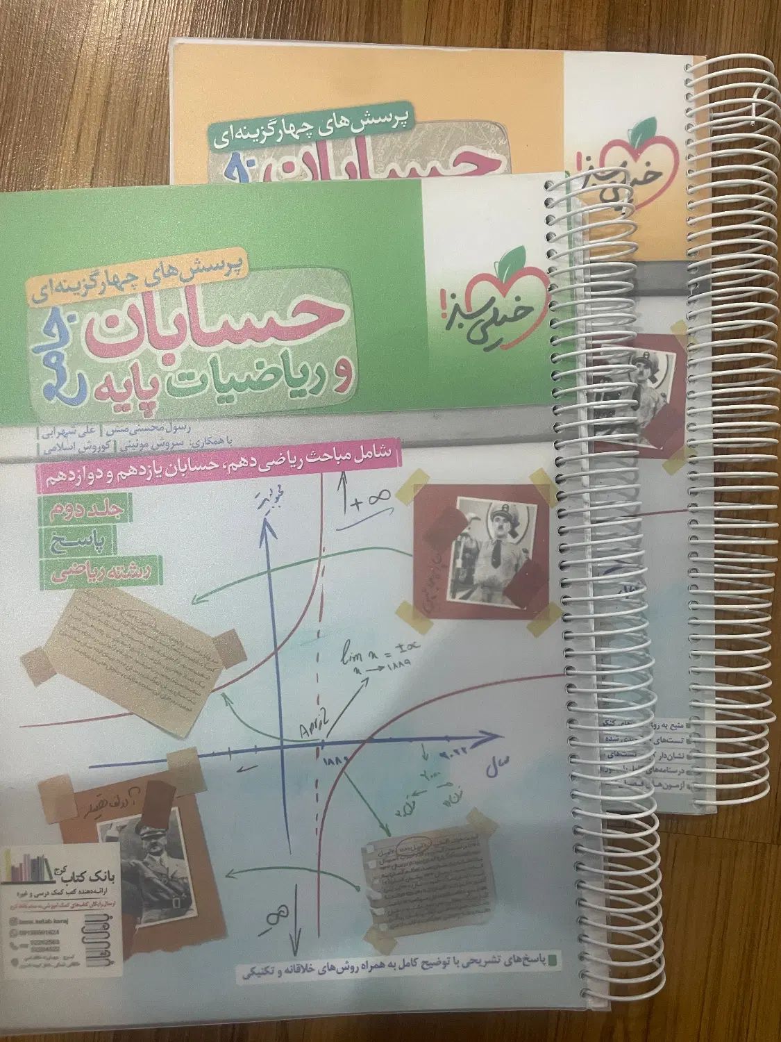 کتاب حسابان جامع خیلی سبز ( چاپ ۱۴۰۳ )|کتاب و مجله آموزشی|کرج, فاز ۳ گوهردشت|دیوار