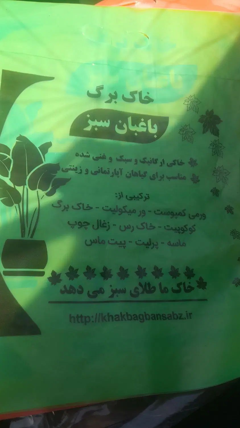 شرگت باغبان سبز با کیفیت ترین خاک برگ باصددرصد|عمده‌فروشی|تهران, خزانه|دیوار