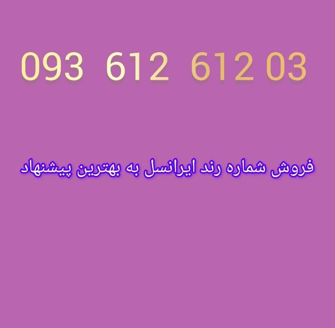 09361261203|سیم‌کارت|قم, پردیسان|دیوار