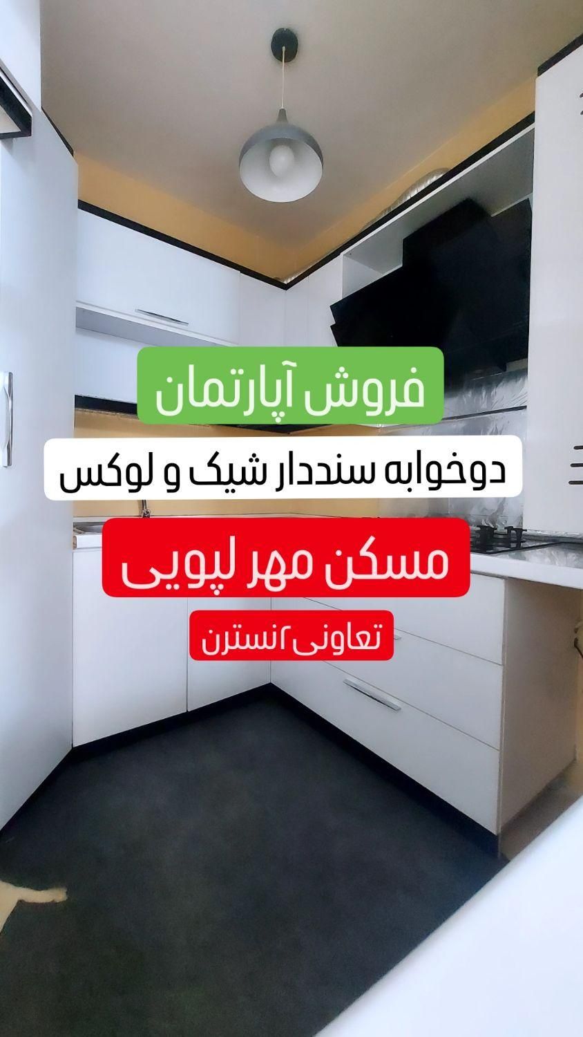 فروش آپارتمان//مسکن مهر لپویی//سنددار تمام کارشیک|فروش آپارتمان|زرقان, |دیوار