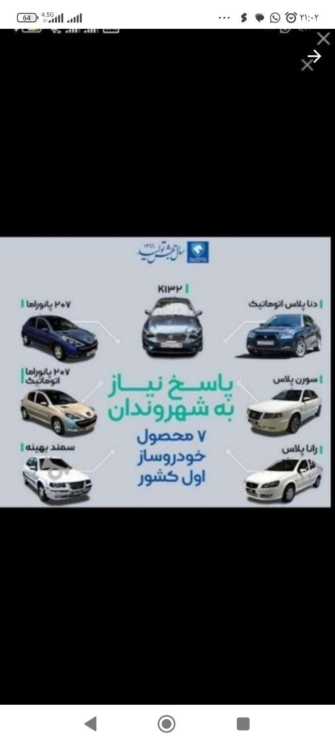 حواله ایرانخودرو سایپاچانگان دیگنتی جانبازی بما..ر|خودرو سواری و وانت|میناب, |دیوار