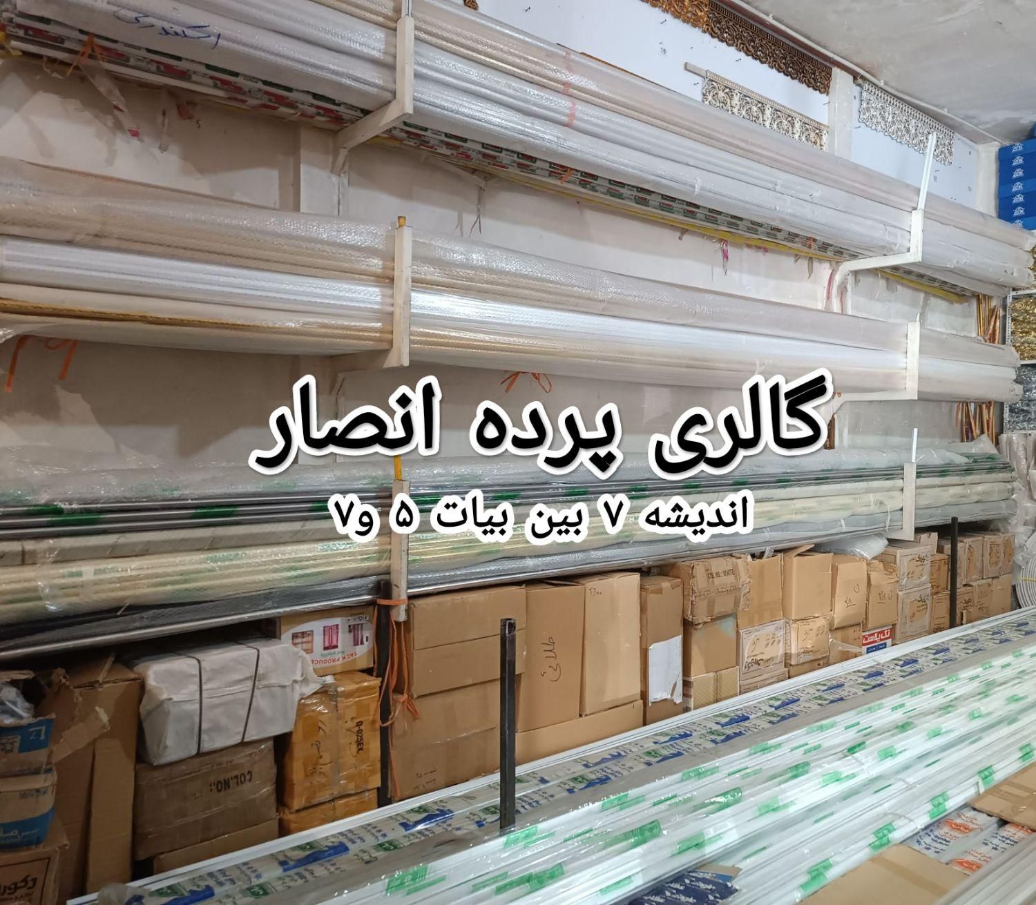 چوب پرده مینیمال پانچ اتومات ریلی  نصاب اندیشه ۷|پرده، رانر، رومیزی|مشهد, شهرک رازی (شهرک غرب)|دیوار