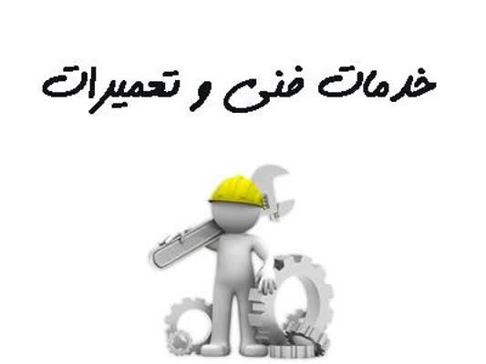 خدمات فنی محمد|خدمات پیشه و مهارت|ملایر, |دیوار