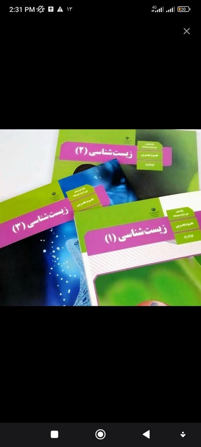 تدریس زیست شناسی|خدمات آموزشی|ارومیه, |دیوار
