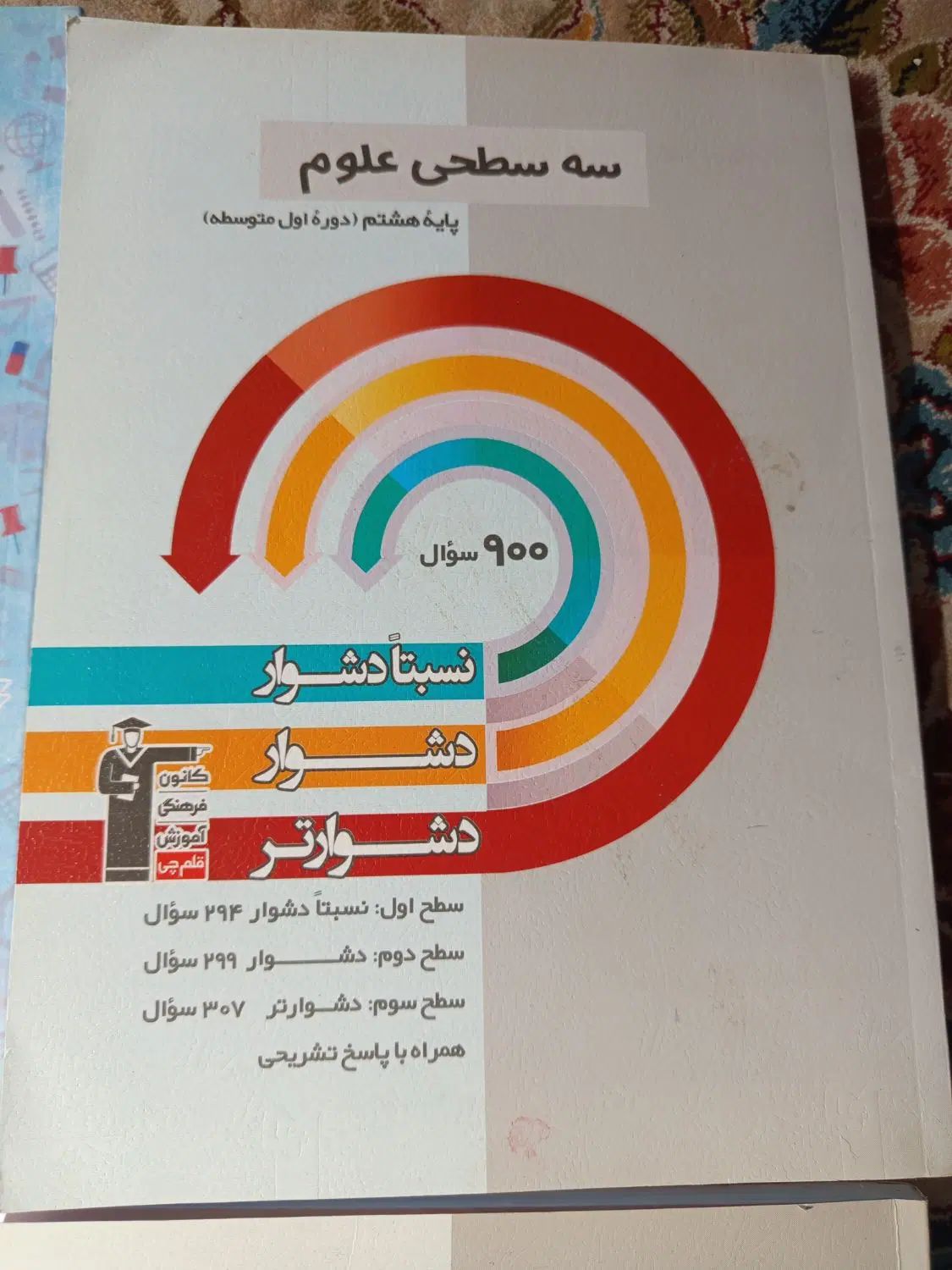 کتابهای کمک درسی پایه هشتم تستی همراه با درس نامه|کتاب و مجله آموزشی|نورآباد ممسنی, |دیوار