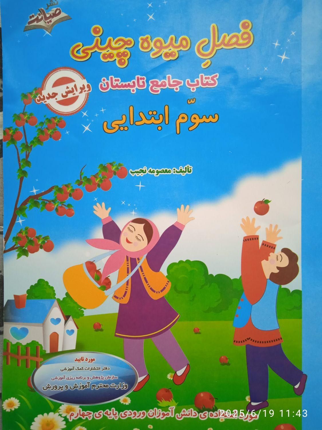 کتاب کار جامع چهارم و سوم|کتاب و مجله آموزشی|مشهد, امیریه|دیوار
