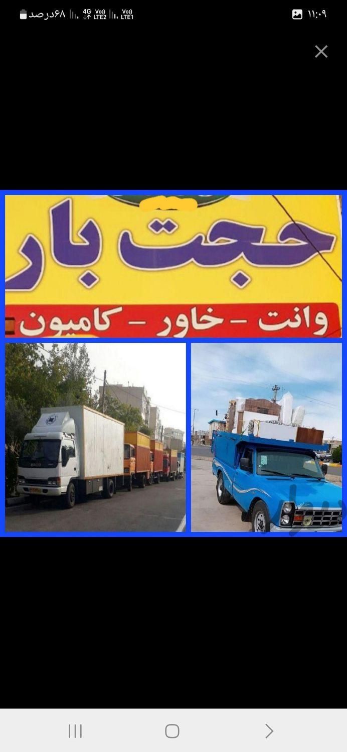 حجت بار مشهدبارقاسم اباد خاور۶نیم متری|خدمات حمل و نقل|مشهد, الهیه|دیوار