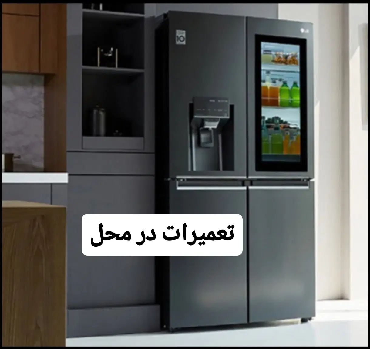 تعمیر تعمیرکار تعمیرات یخچال فریزر و ساید در محل|خدمات پیشه و مهارت|مشهد, الهیه|دیوار