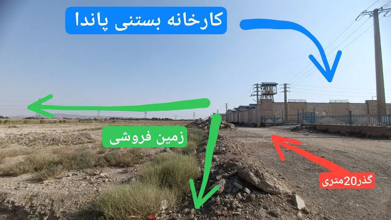 زمین جهت واگذاری با موقعیت صنعتی درحومه تهران|فروش دفتر صنعتی، کشاورزی، تجاری|اسلام‌شهر, شهرک واوان|دیوار