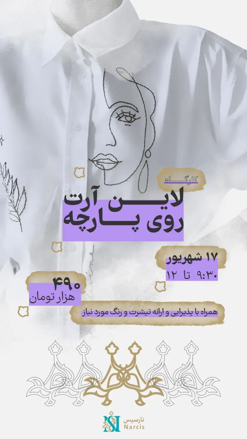 ورکشاپ لاین آرت|خدمات آموزشی|اصفهان, مفتح|دیوار
