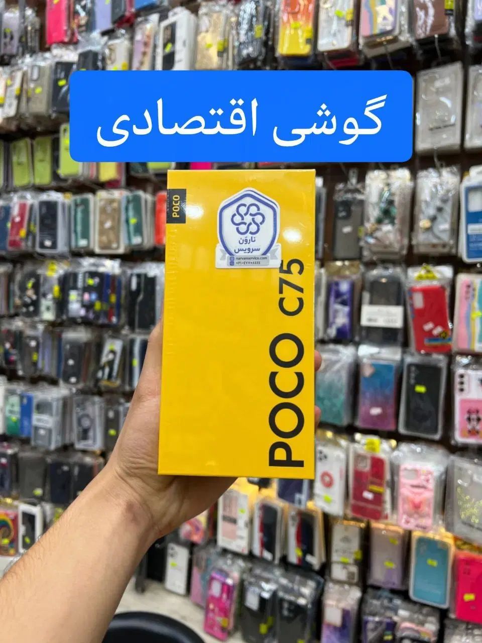 گوشی موبایل شیائومی Poco c75/اقتصادی|موبایل|مشهد, امیریه|دیوار