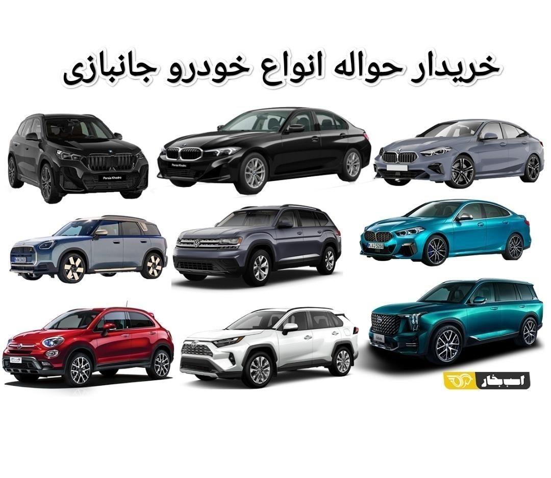 خریدار حواله انواع خودرو|فعالیت داوطلبانه|نجفآباد, امام خمینی|دیوار