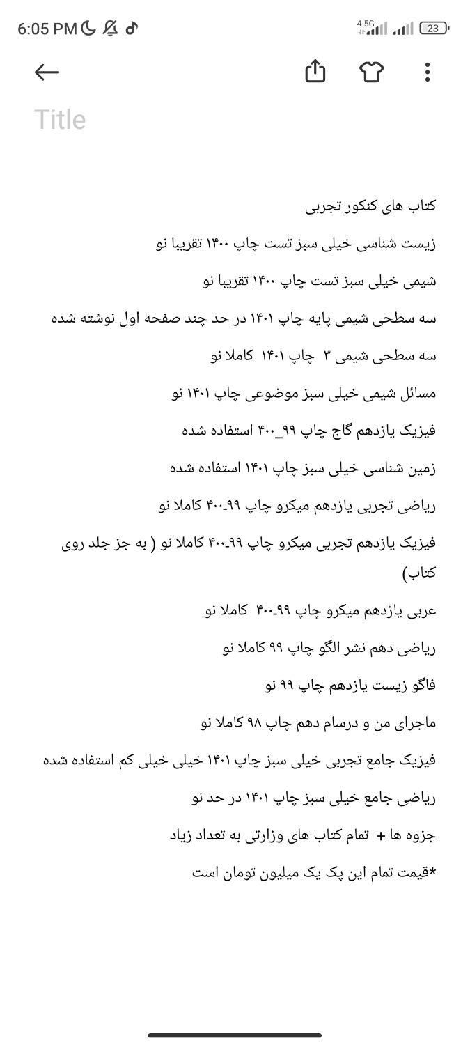 کتاب های کنکور تجربی|کتاب و مجله آموزشی|تهران, قیام|دیوار