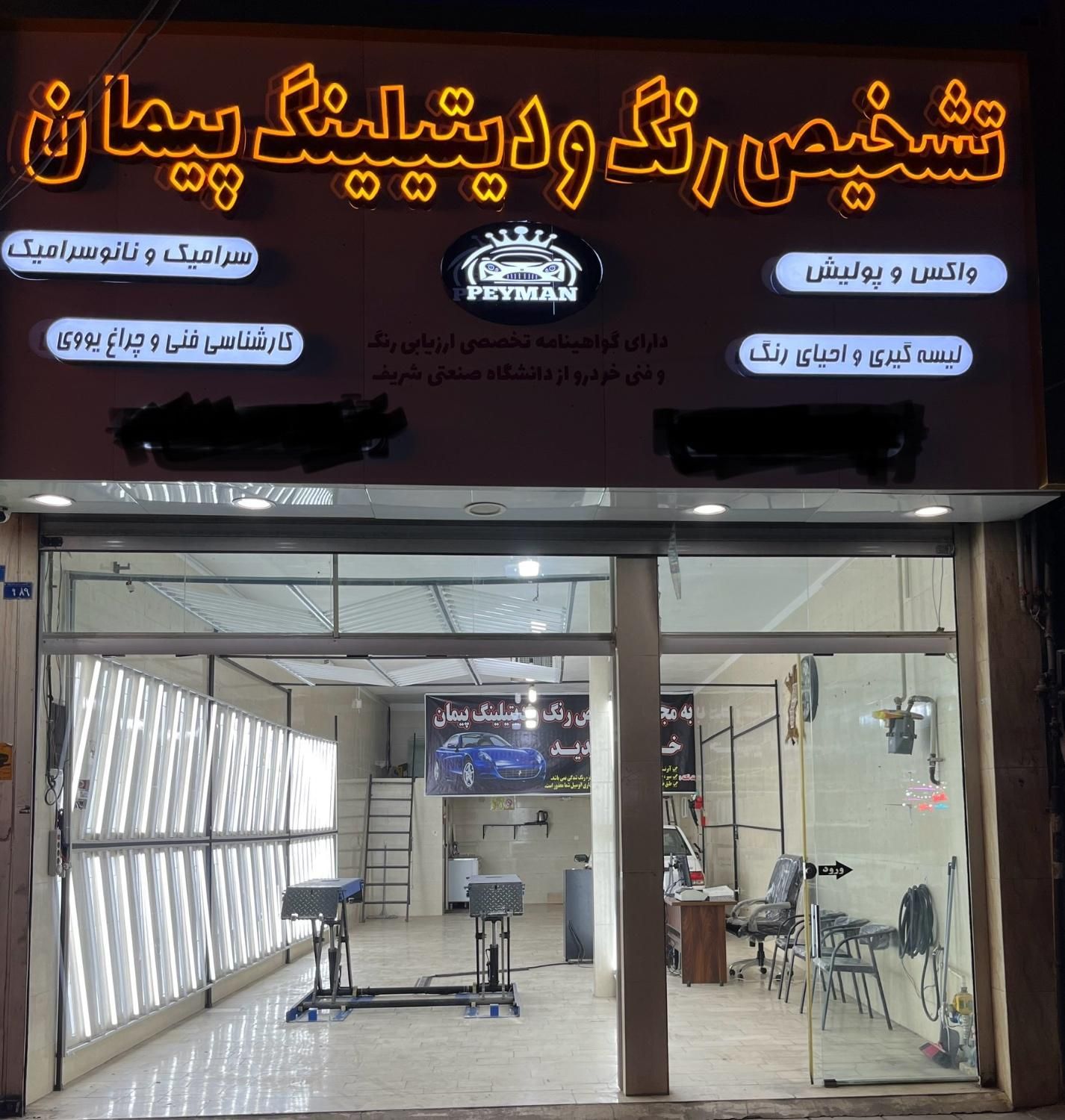 کارشناسی رنگ و فنی خودرو پیمان|خدمات موتور و ماشین|قرچک, زیبا شهر|دیوار