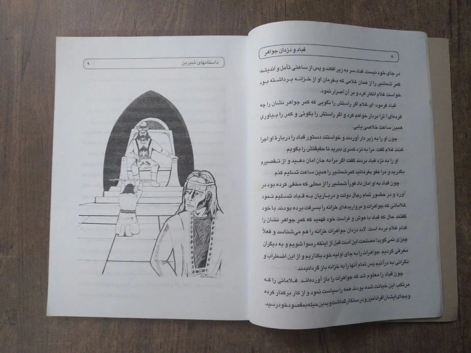 ۶۱ داستان شیرین|کتاب و مجله ادبی|تهران, عباسی|دیوار