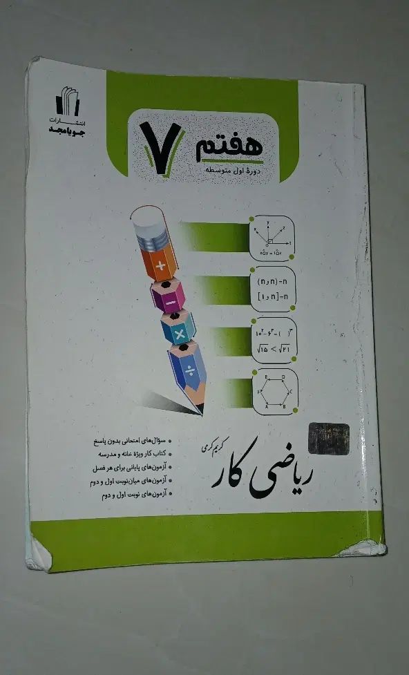 کتاب کار هفتم‌|لوازم التحریر|تهران, طرشت|دیوار