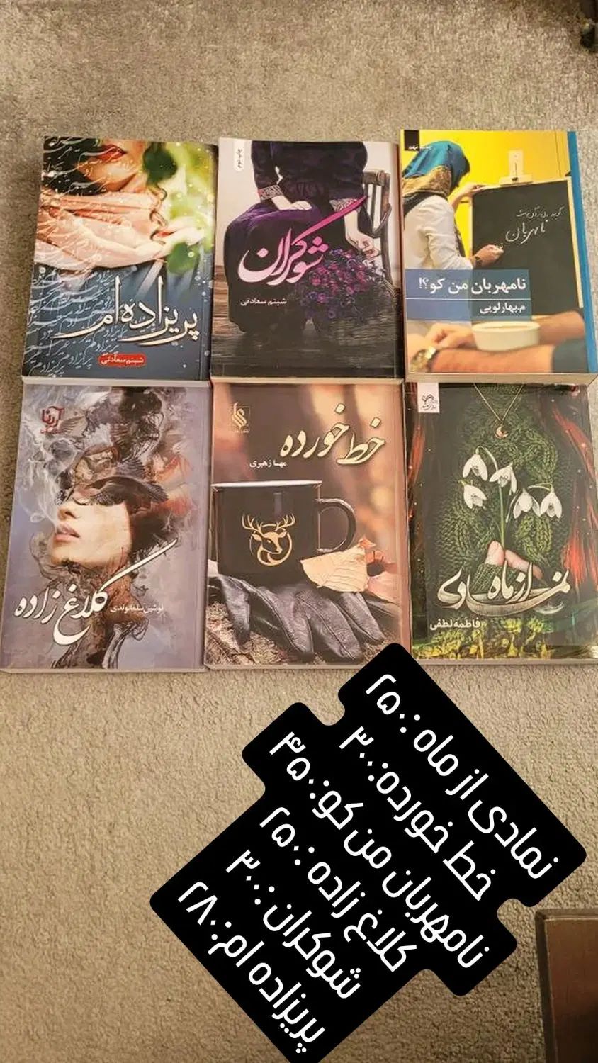 رمان ایرانی|کتاب و مجله ادبی|تهران, تهرانپارس غربی|دیوار