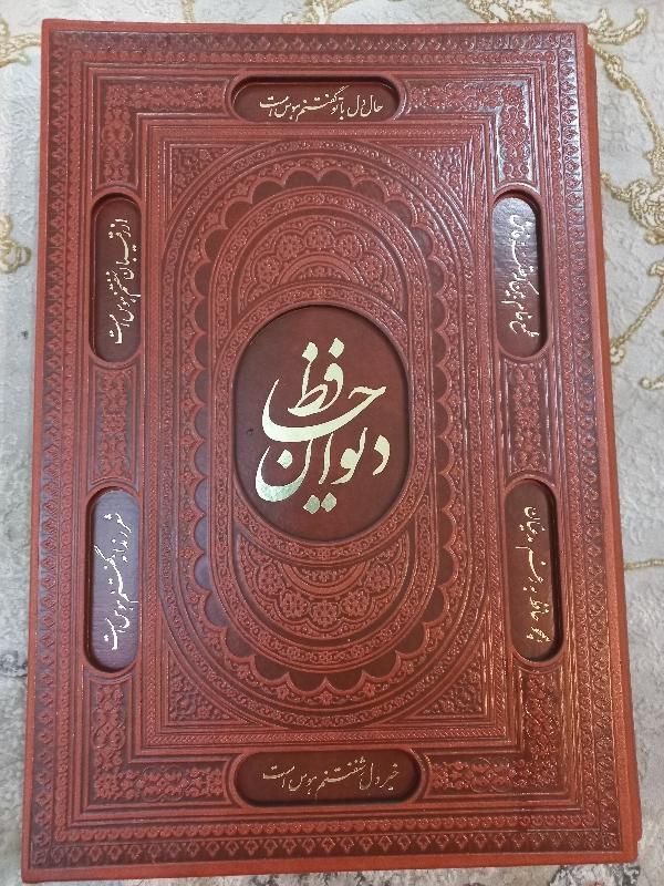 دیوان حافظ نفیس|کتاب و مجله ادبی|تهران, جیحون|دیوار