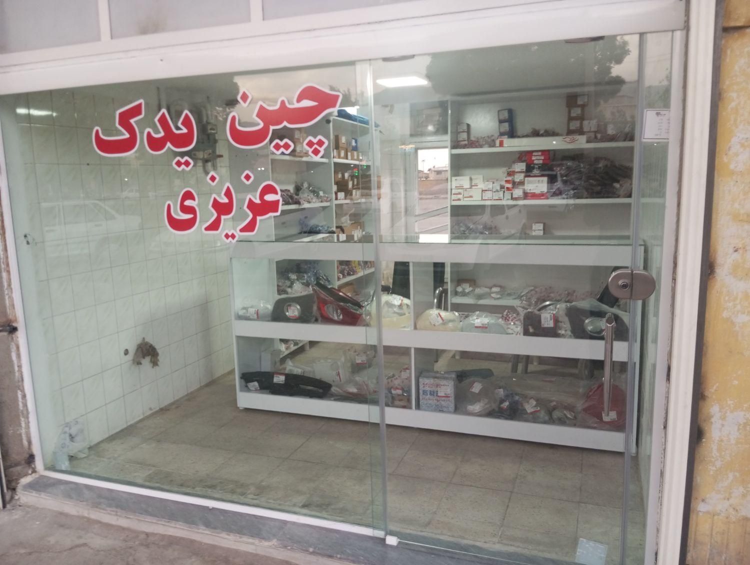 فروشگاه لوازم یدکی خودروهای چینی|قطعات یدکی و لوازم جانبی|همدان, |دیوار