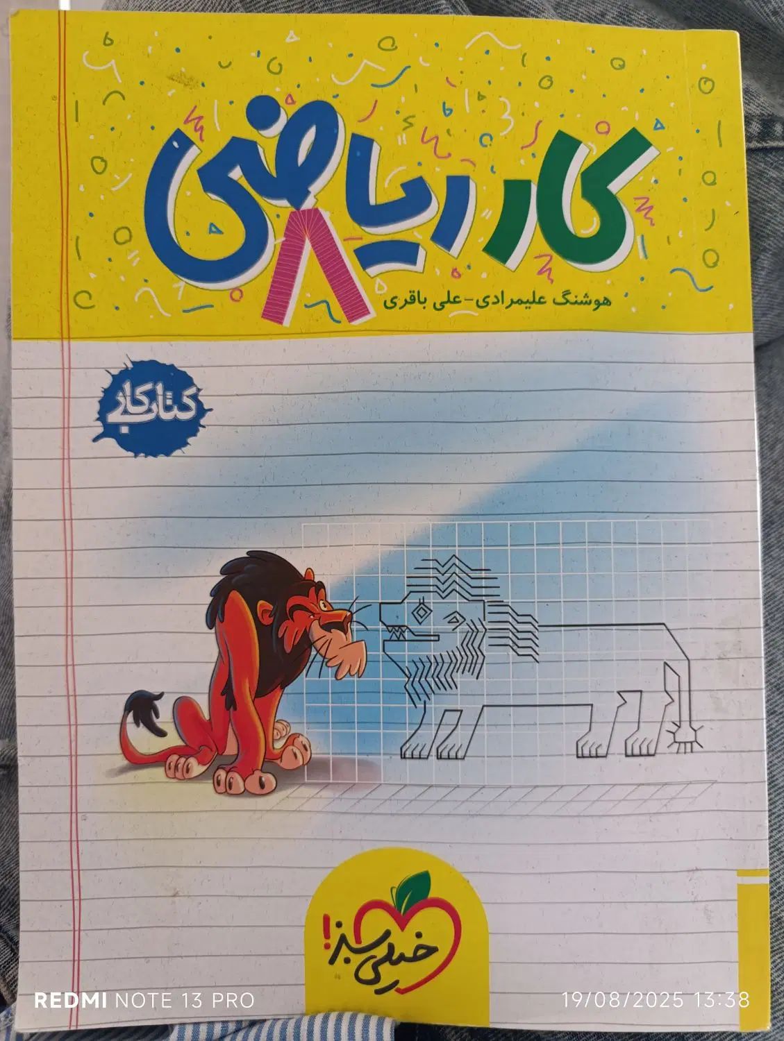 کتاب کار ریاضی هشتم خیلی سبز|کتاب و مجله آموزشی|تهران, خانی آباد نو جنوبی|دیوار
