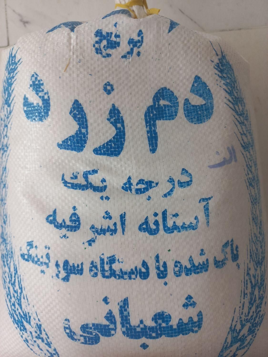 برنج دمزرد|حراج|تربت‌حیدریه, شهرک ولیعصر|دیوار