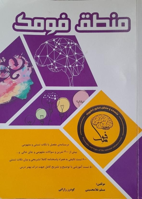 منطق فومک|لوازم التحریر|ابهر, |دیوار