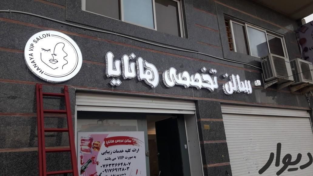 تابلوسازی چاپ بنر مهرسازی led پرچم برچسب بنر کربلا|خدمات پیشه و مهارت|بندرعباس, |دیوار