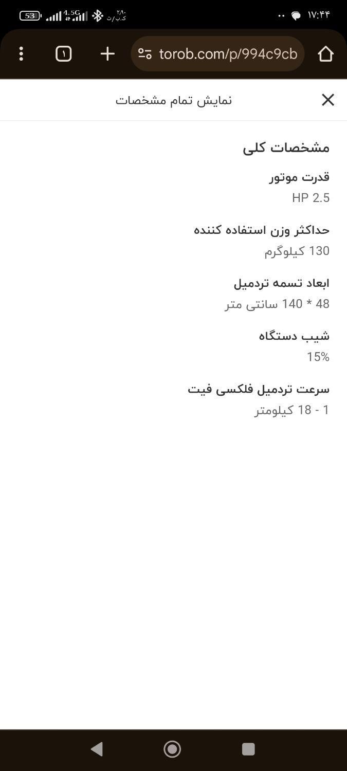 فروش یک دستگاه تردمیل معاوزه با موتور سیکلت|تجهیزات ورزشی|زرند, |دیوار