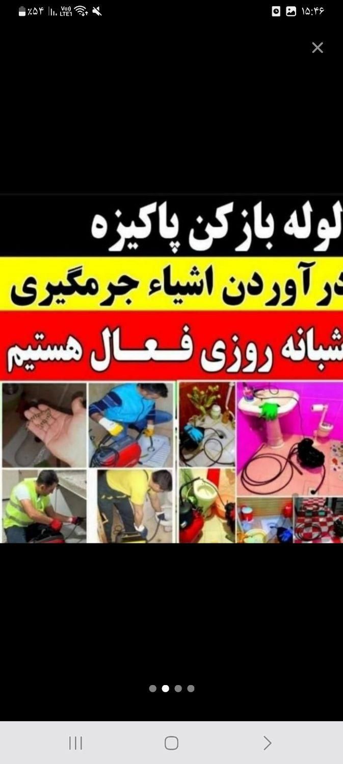 لوله بازکنی تضمینی وتخصصی شبانه روزی|خدمات پیشه و مهارت|بندر ماهشهر, |دیوار